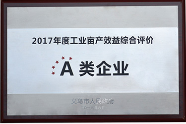 2017年度工業(yè)畝產效益綜合評價-A類企業(yè)